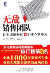 無敵銷售團隊 無敵銷售團隊