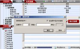 條件選股 條件選股