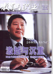 《教育與職業》