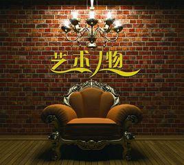 藝術人物 藝術人物