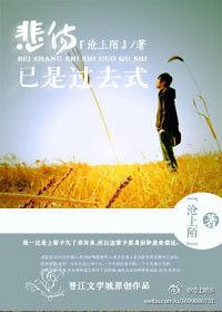 悲傷已是過去式 悲傷已是過去式