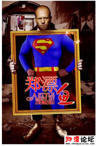 “鄭漂魚”海報：鄭漂夢想人物