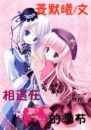 相遇在浪漫的季節 相遇在浪漫的季節