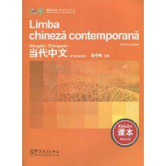 當代中文:課本 當代中文:課本