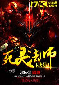 我是死靈法師 我是死靈法師