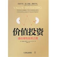 《價值投資：通往理性投資之路》