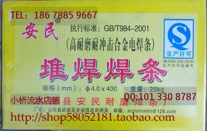 山東武城縣安民耐磨焊條廠 山東武城縣安民耐磨焊條廠