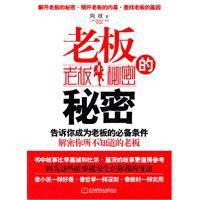 老闆的秘密 老闆的秘密