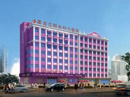 黑龍江陽光婦兒醫院 黑龍江陽光婦兒醫院