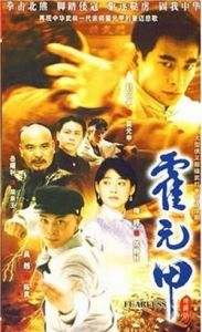 《霍元甲》[2001年電視劇]