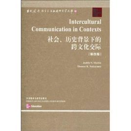 社會歷史背景下的跨文化交際