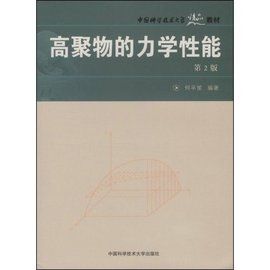 高聚物 高聚物