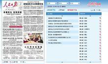 2010年5月13日《人民日報》網路版截圖