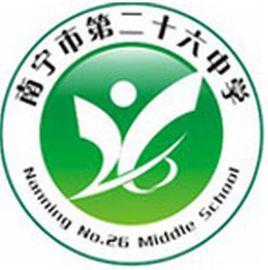 南寧市第二十六中學 南寧市第二十六中學
