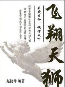 飛翔天獅 飛翔天獅