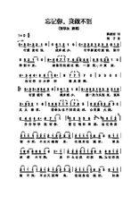 張學友「忘記你我做不到」簡譜