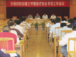 無錫市第四人民醫院