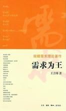 需求為王 需求為王