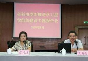 浙江省科學技術學會 浙江省科學技術學會