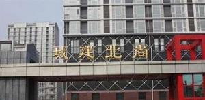 城建北尚一期 城建北尚一期