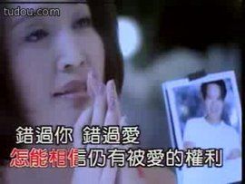 錯過你錯過愛 錯過你錯過愛