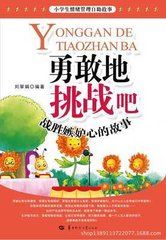 勇敢地挑戰吧 勇敢地挑戰吧