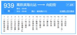 天津公交939路 天津公交939路
