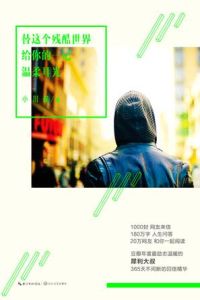 陽謀一記溫柔的耳光 陽謀一記溫柔的耳光