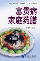富貴病家庭藥膳 富貴病家庭藥膳