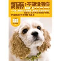 《凱蒂，不能沒有你》