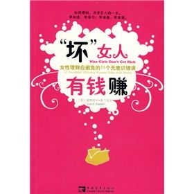 《壞女人有錢賺》 《壞女人有錢賺》