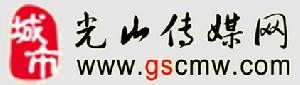 光山傳媒網