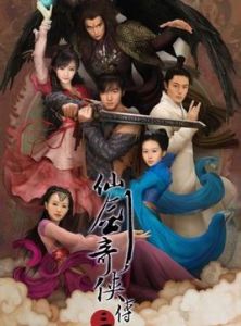 仙劍奇俠傳三[電視劇]