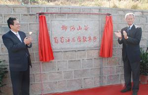 國際葡萄及葡萄酒組織主席依維斯&middot;貝納先生