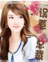 誤逮金龜婿 誤逮金龜婿