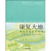 康復大地 康復大地