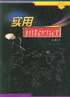 實用Intrnet 實用Intrnet