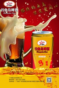 釣魚島啤酒 釣魚島啤酒