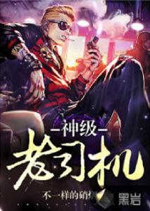 神級老司機 神級老司機