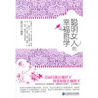 《聰明女人的幸福哲學》 《聰明女人的幸福哲學》