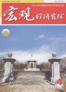 《巨觀經濟管理 》