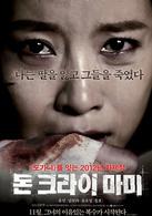 媽媽別哭[金龍韓執導2012年上映的電影]