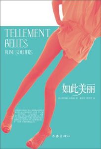 《如此美麗》 《如此美麗》