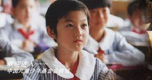 北京兒童藝術基金