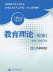 教育理論 教育理論