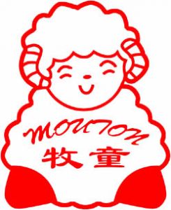 張家口牧童羊毛皮加工廠