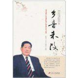 鄉音未改 鄉音未改