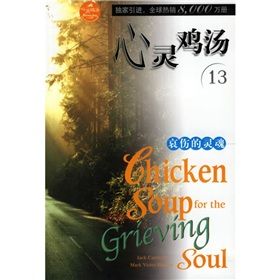 《心靈雞湯:哀傷的靈魂》 《心靈雞湯:哀傷的靈魂》