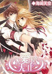 愛永無止境 愛永無止境