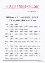 《龍南開發區上升為國家級開發區》相關檔案 